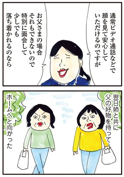   『お母さんは認知症、お父さんは老人ホーム 介護ど真ん中！親のトリセツ』より