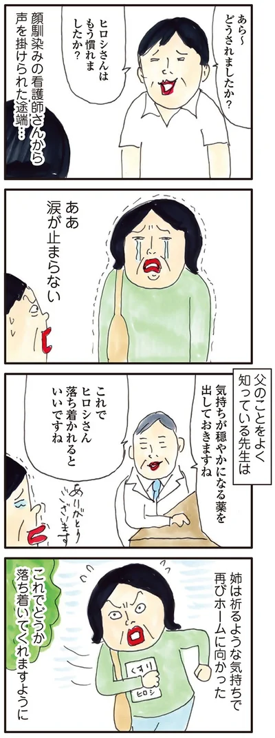   『お母さんは認知症、お父さんは老人ホーム 介護ど真ん中！親のトリセツ』より