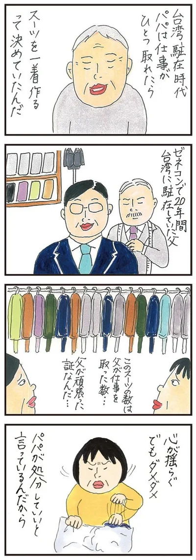   『健康以下、介護未満 親のトリセツ』より