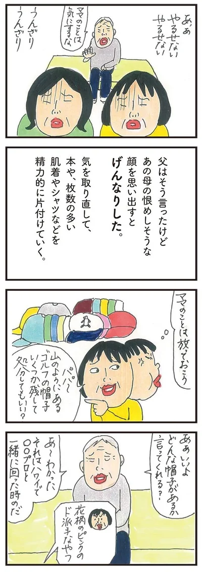   『健康以下、介護未満 親のトリセツ』より