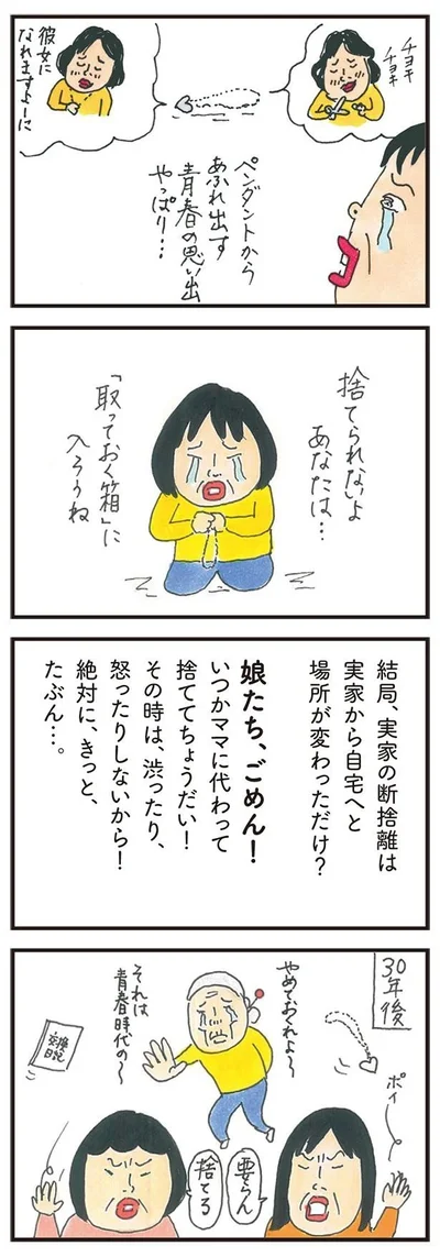   『健康以下、介護未満 親のトリセツ』より