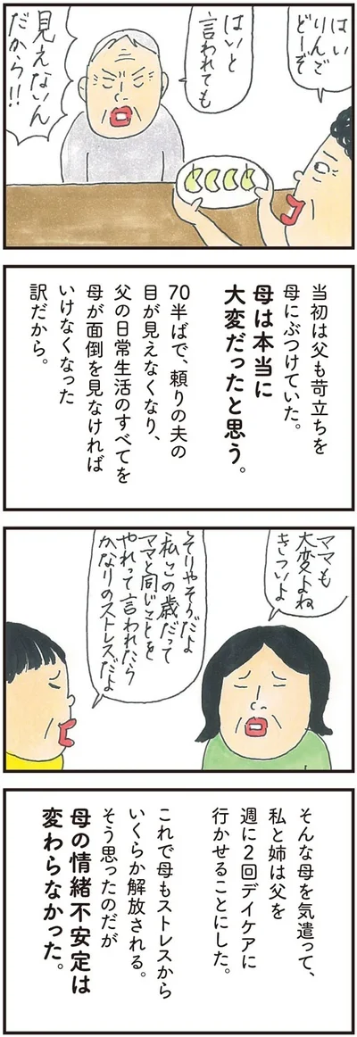   『健康以下、介護未満 親のトリセツ』より