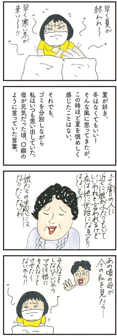   『健康以下、介護未満 親のトリセツ』より