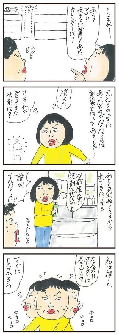   『健康以下、介護未満 親のトリセツ』より