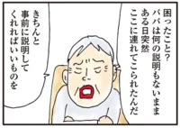 「知らない誰かに連れてこられた！帰りたい！」老人ホームでパニックを起こした父が毎日電話を…カータンさんが介護の現実に直面した時