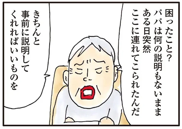 きちんと事前に説明してくれればいいものを