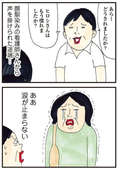 涙が止まらない