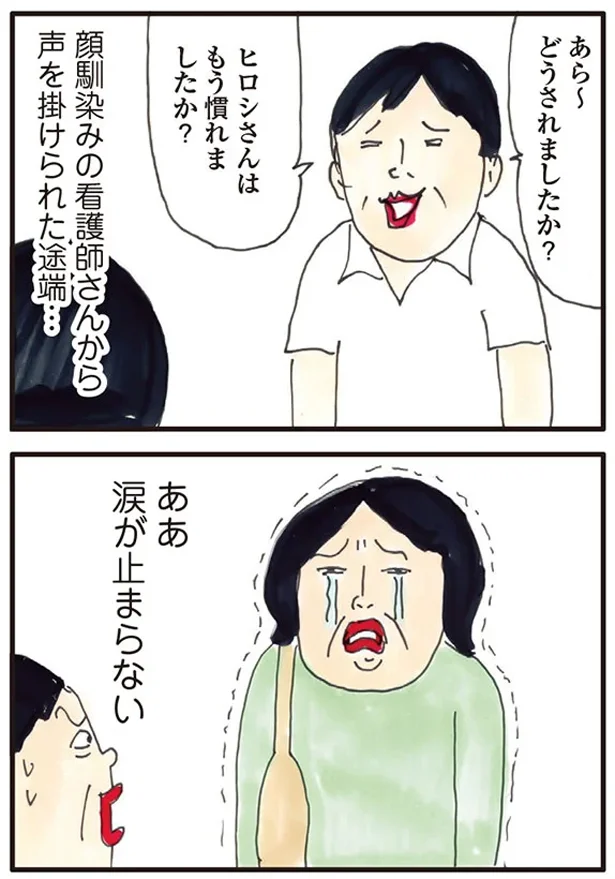 涙が止まらない