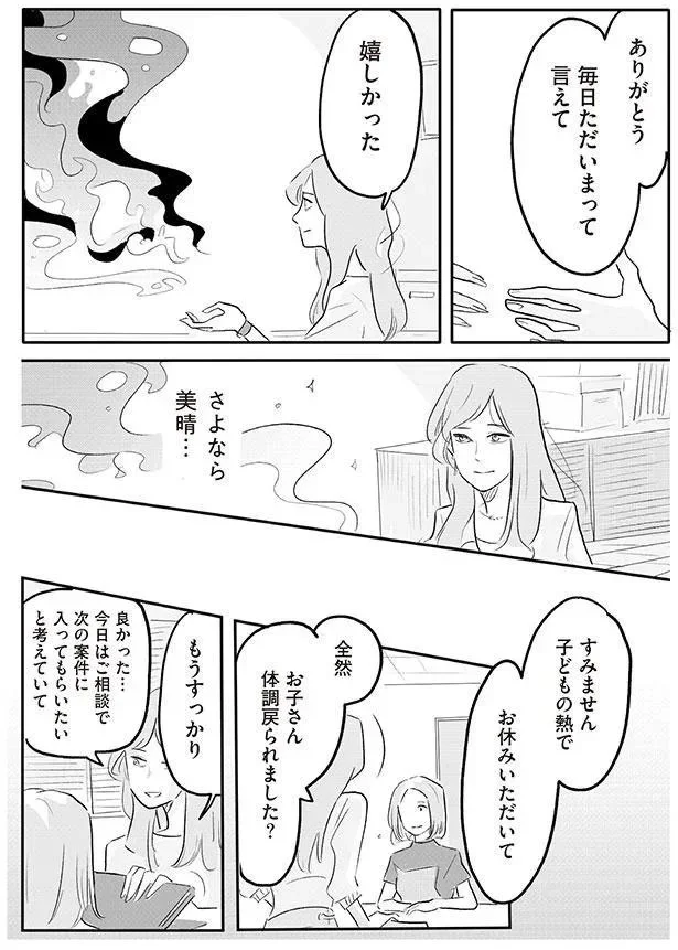 『君の心に火がついて』より