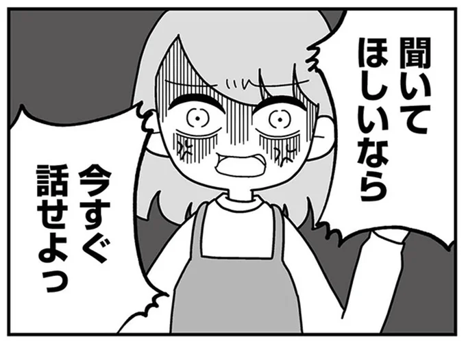 聞いてほしいなら　今すぐ話せよっ