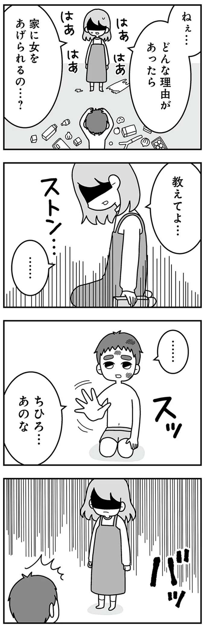 どんな理由があったら　家に女あげられるの…？
