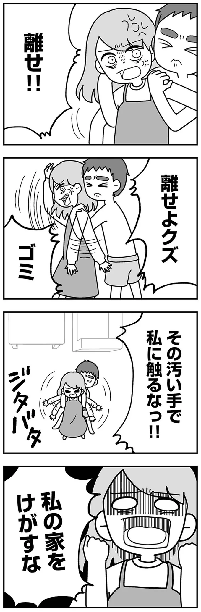 私の家を汚すな