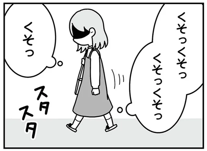 くそっ