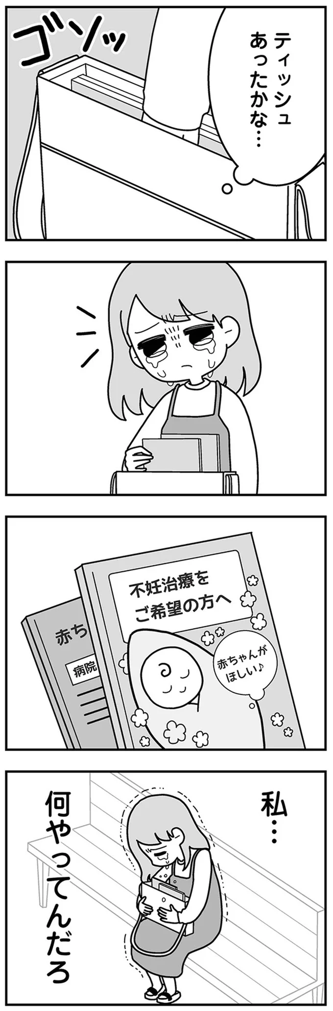「不妊治療をご希望の方へ」