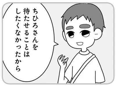 待たせることはしたくなかったから