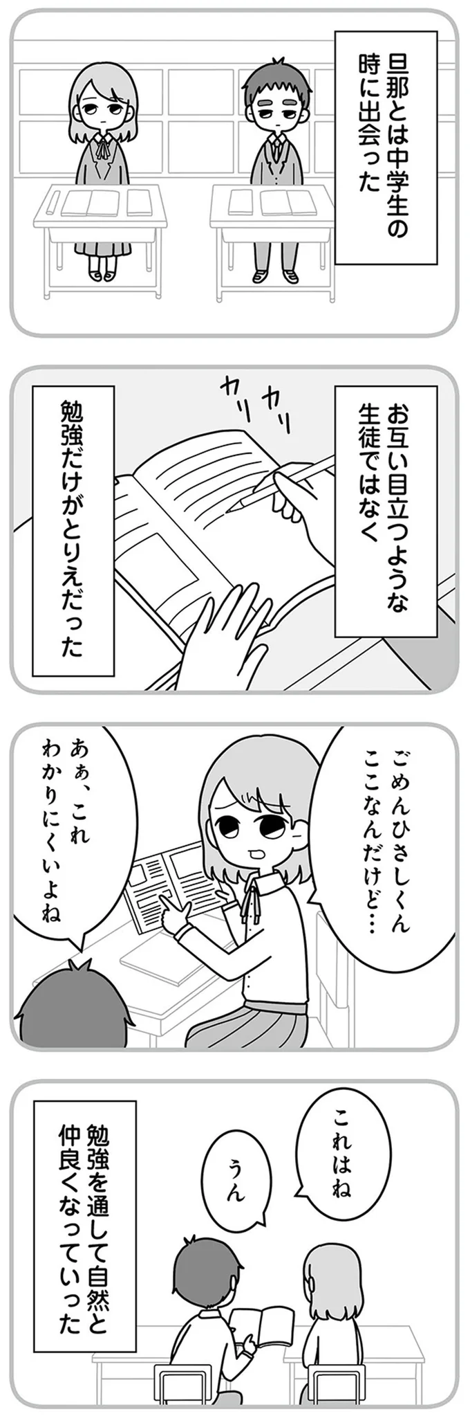 旦那とは中学生の時に出会った