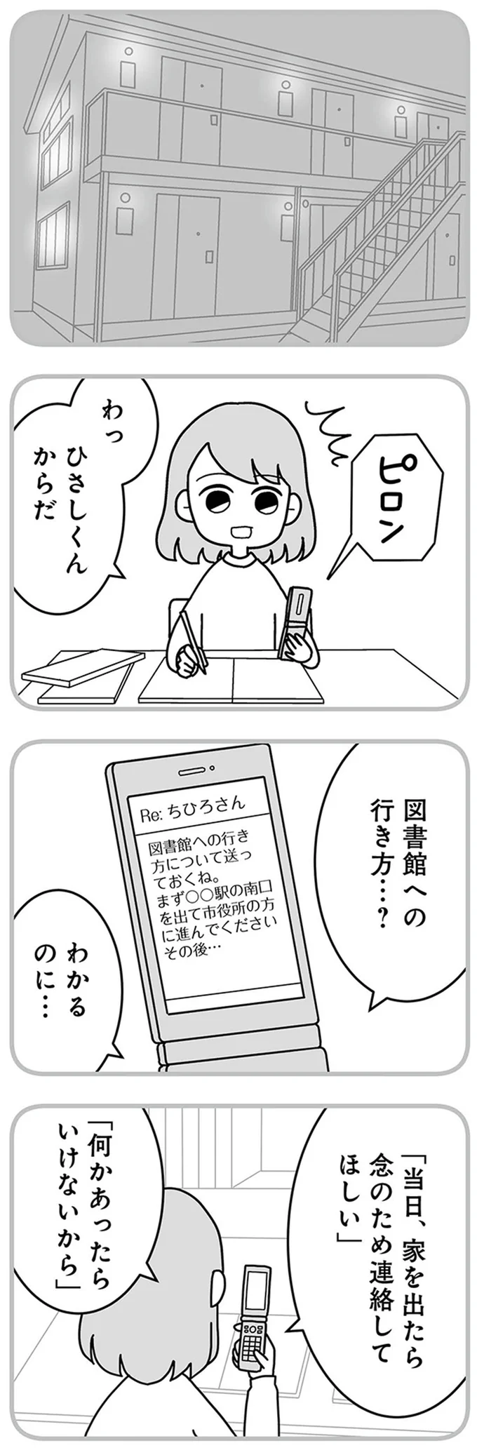 「何かあったらいけないから」