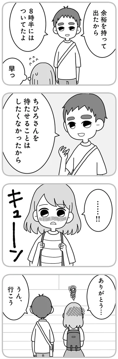 余裕を持って出たから