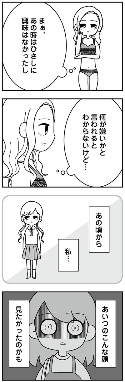 あの頃から私…あいつのこんな顔見たかったのかも