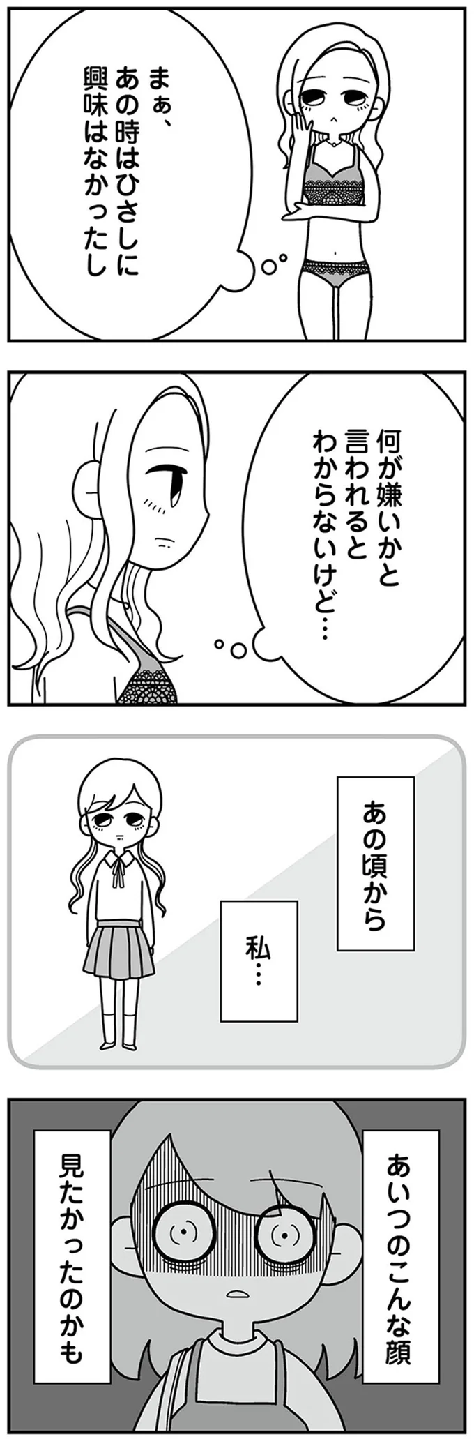 あの頃から私…あいつのこんな顔見たかったのかも