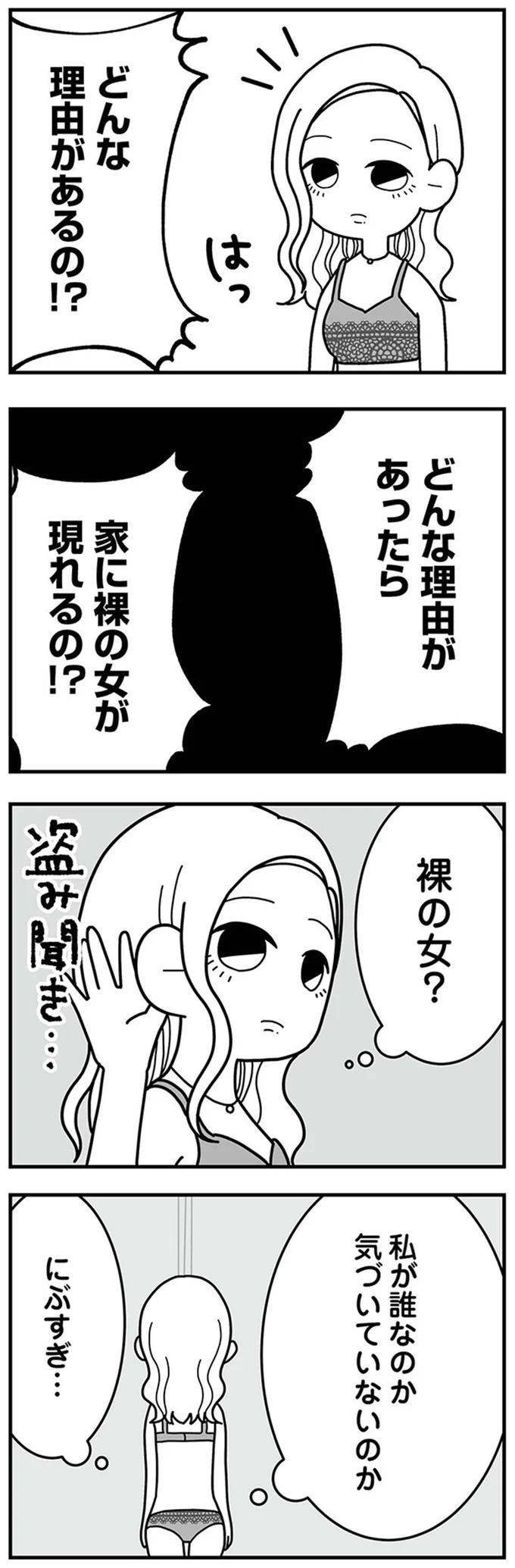 私が誰なのか気づいてないのか
