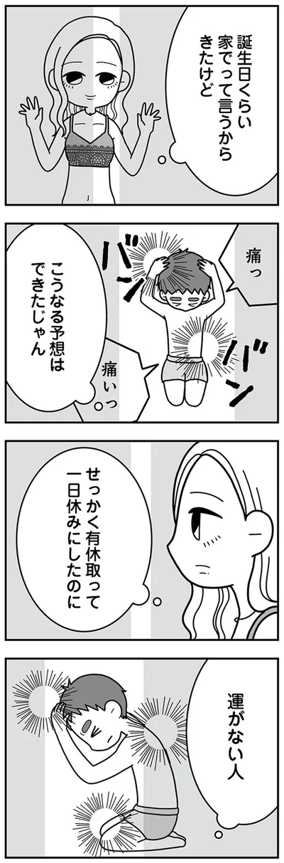 こうなる予想はできたじゃん