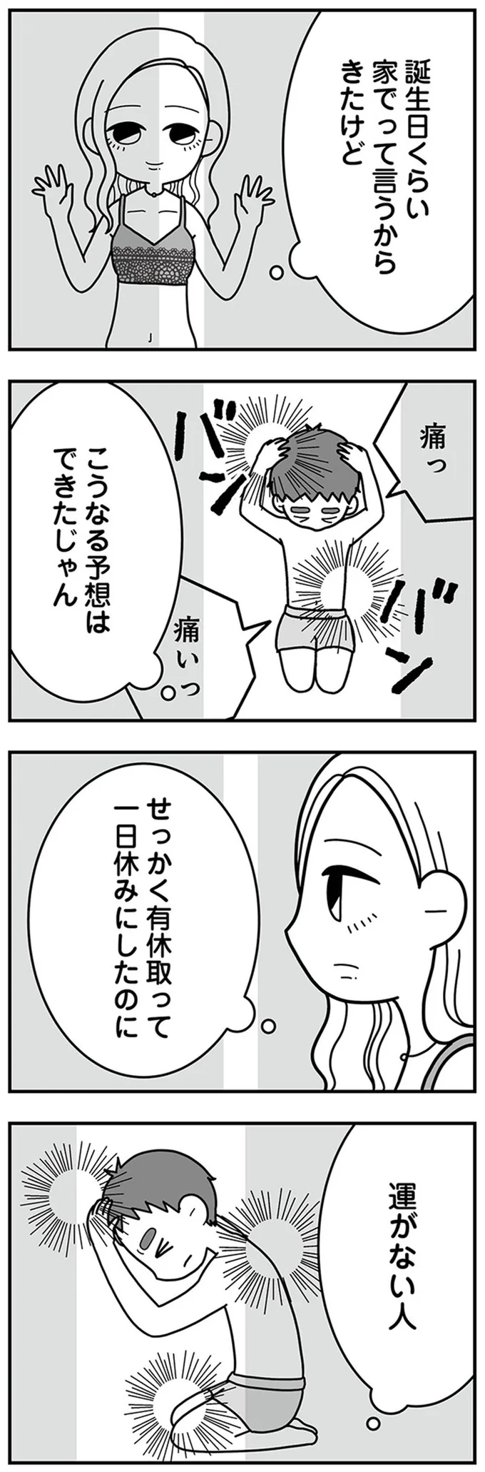 こうなる予想はできたじゃん