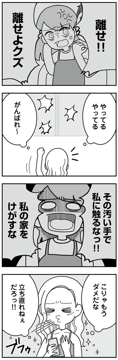 立ち直れねぇだろっ！！