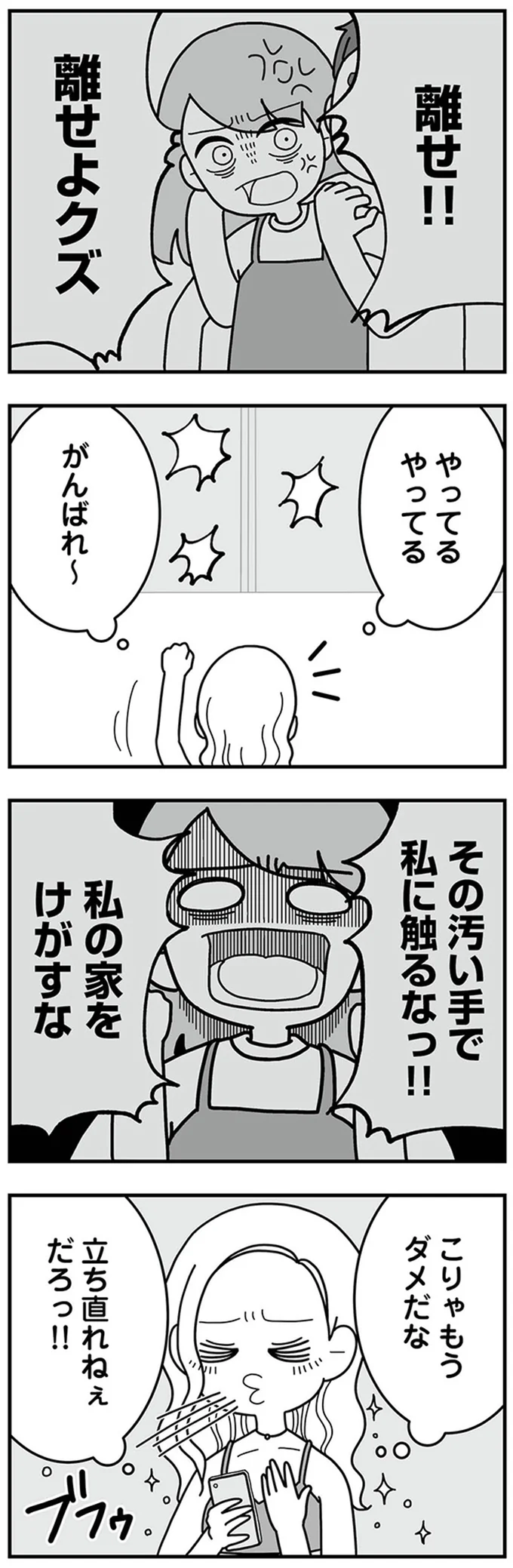 立ち直れねぇだろっ！！