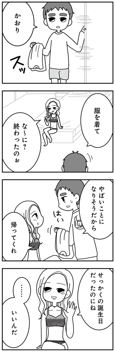 やばいことになりそうだから　帰ってくれ