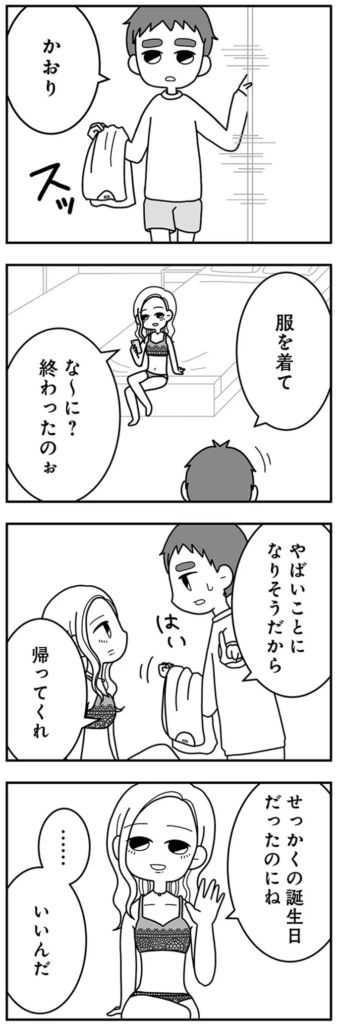 やばいことになりそうだから　帰ってくれ
