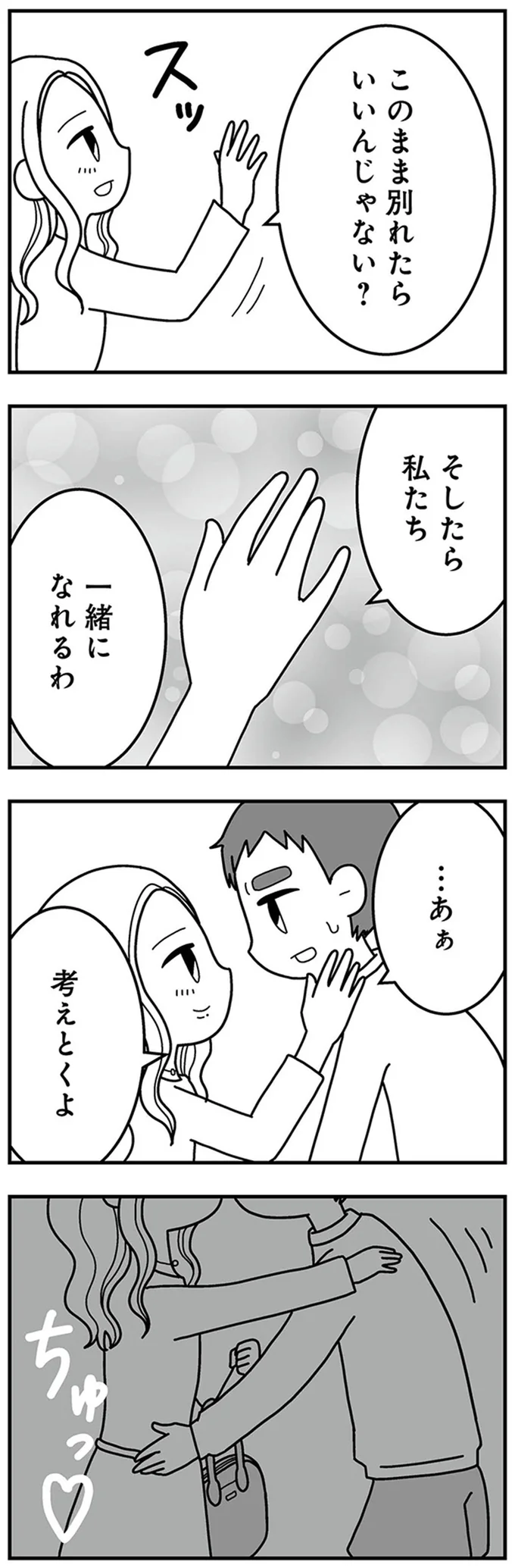 このまま別れたらいいんじゃない?