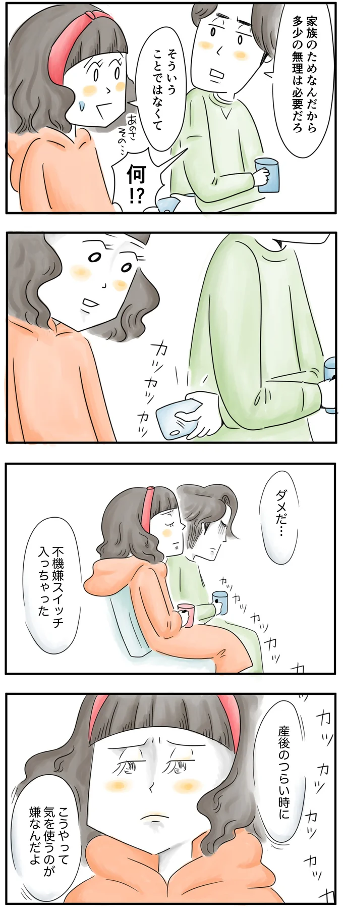 こうやって気を使うのが嫌なんだよ…