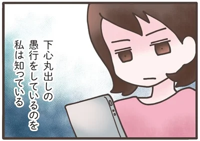 私は知っている