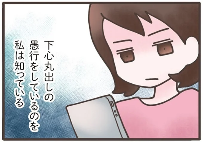 私は知っている