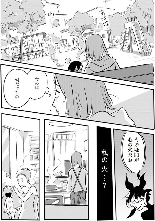 『君の心に火がついて』より