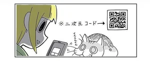 うちの子「キュルガ」の命名秘話。その名の由来は二次元コードから!?／夜は猫といっしょ（6）
