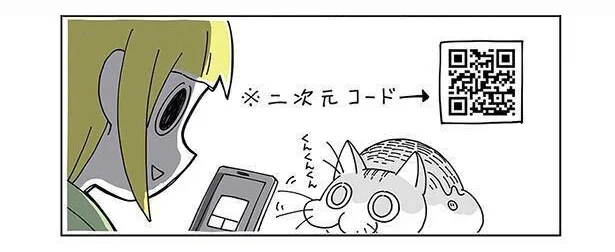 二次元コードを認識