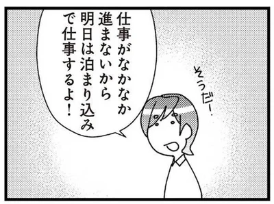 明日は泊まり込みで仕事するよ！