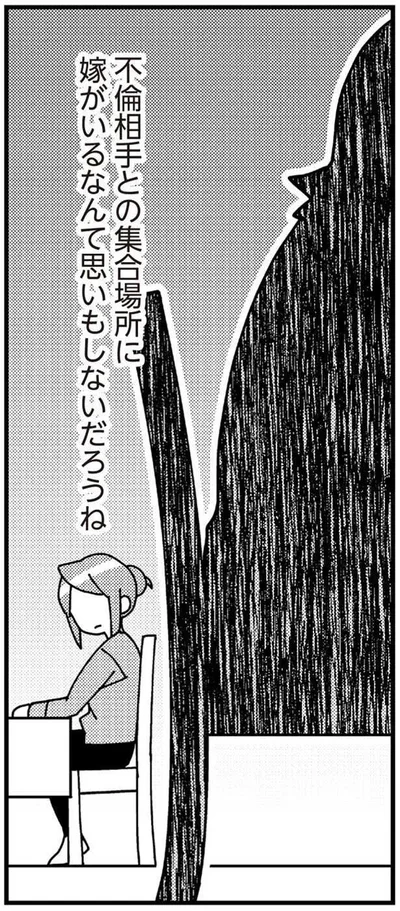 嫁がいるなんて思いもしないだろうね