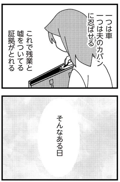 そんなある日