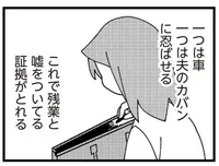 GPSで夫の嘘を裏取り。不倫相手をおびき寄せる作戦で証拠をつかんでやる！／娘が初めて「ママ」と呼んだのは、夫の不倫相手でした(8)