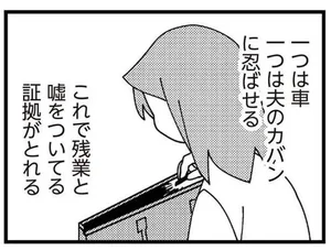GPSで夫の嘘を裏取り。不倫相手をおびき寄せる作戦で証拠をつかんでやる！／娘が初めて「ママ」と呼んだのは、夫の不倫相手でした(8)