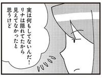 妻が情事の現場を押さえても夫は「違うんだ！話を聞いてくれ！」往生際の悪さにあ然！／娘が初めて「ママ」と呼んだのは、夫の不倫相手でした(10)