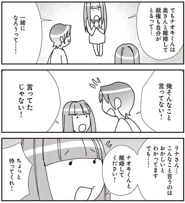 一緒になろうって…！