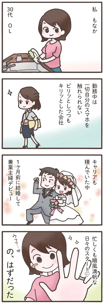 の、はずだった