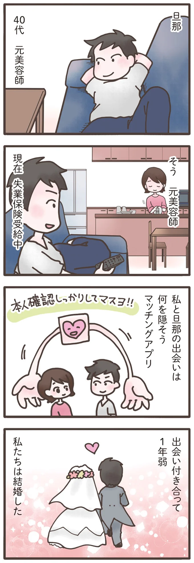 私と旦那の出会いは何を隠そうマッチングアプリ
