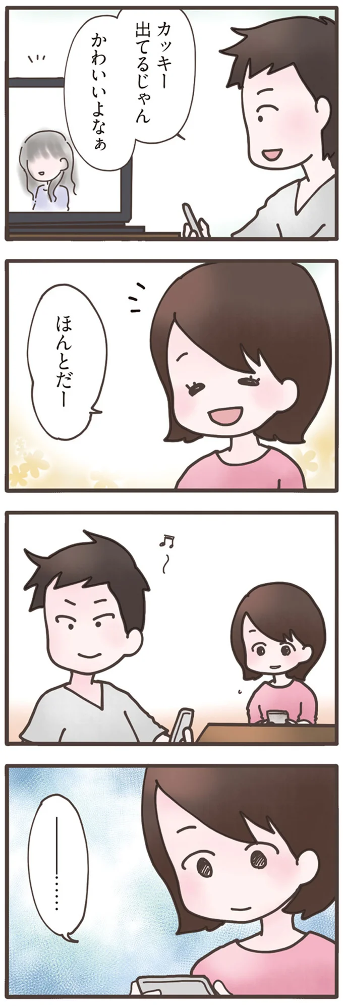 ほんとだー