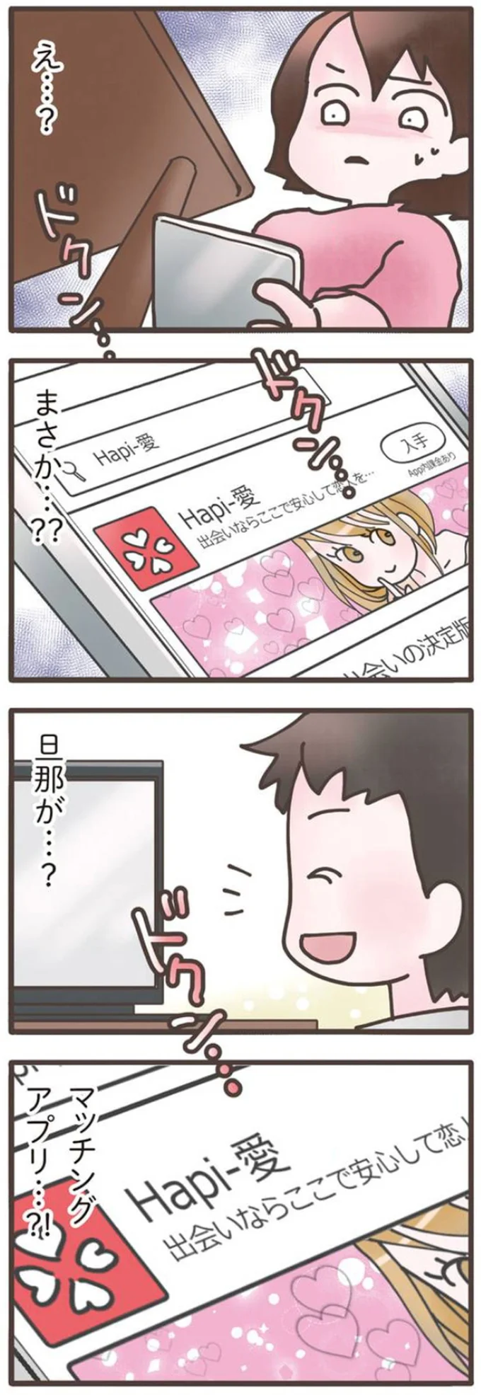 マッチングアプリ…？！