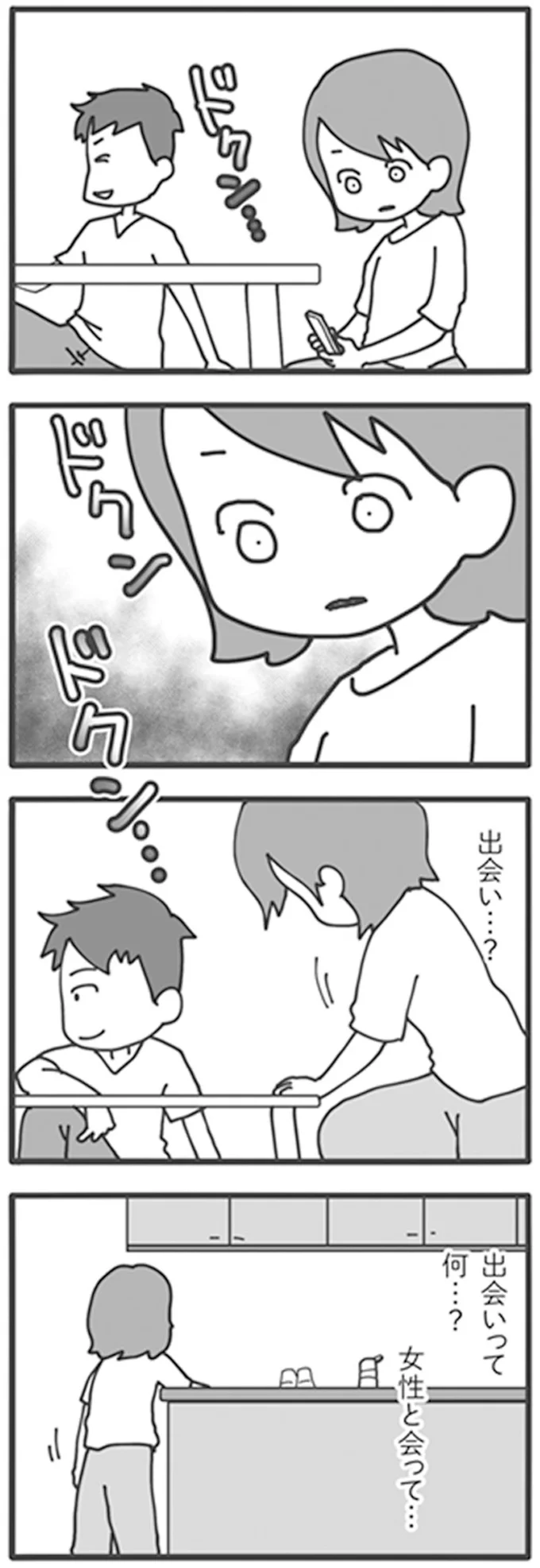出会いって何…？